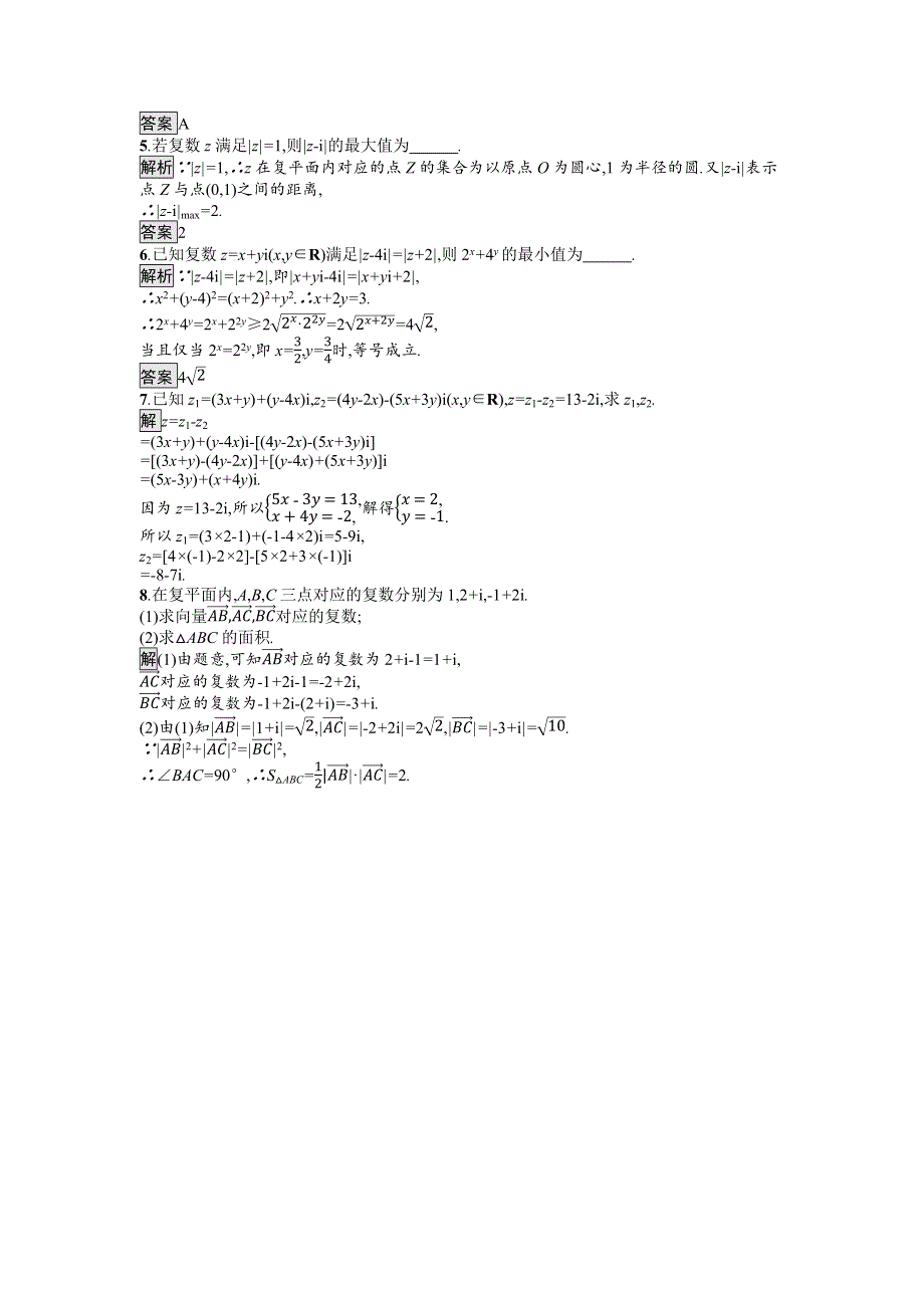 新教材2021-2022学年数学人教版必修第二册训练：7-2-1　复数的加、减运算及其几何意义 WORD版含解析.docx_第3页