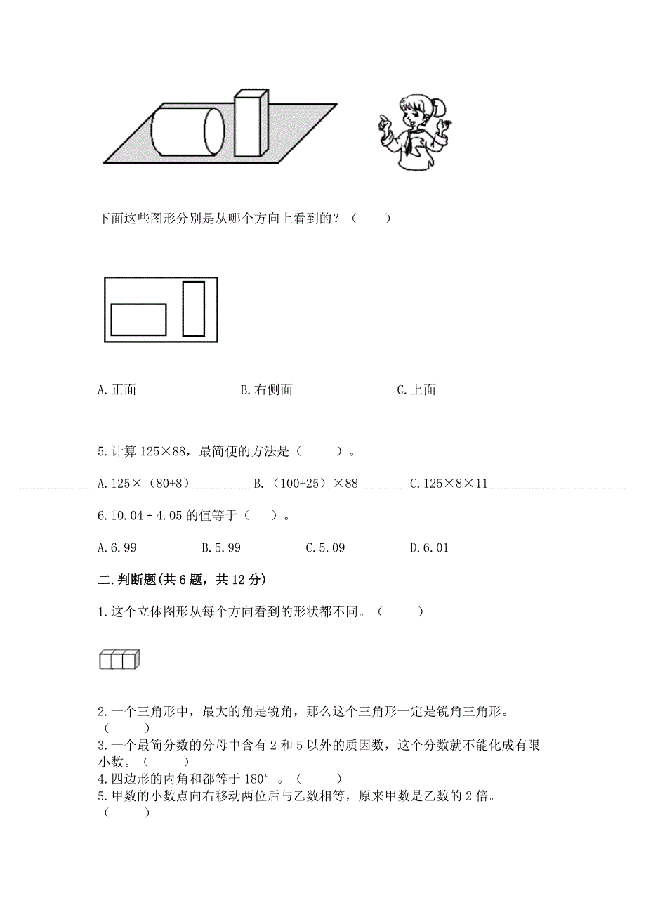 人教版四年级数学下册期末模拟试卷（历年真题）.docx_第2页