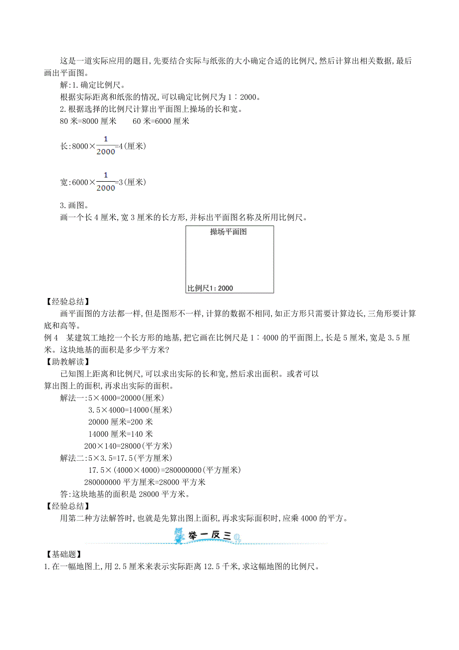 六年级数学下册 专题教程 第五模块 有关比例尺的应用题 新人教版.doc_第2页