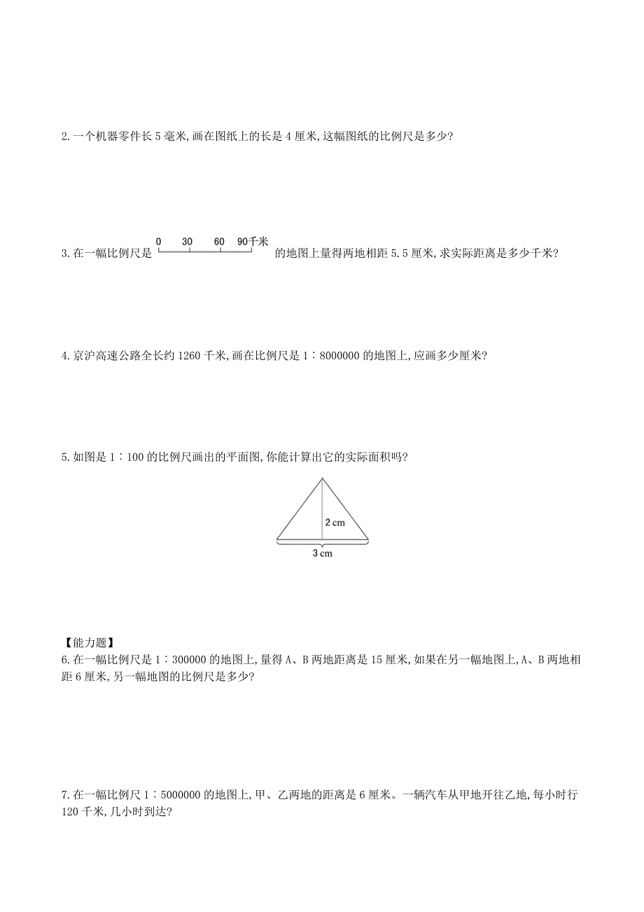 六年级数学下册 专题教程 第五模块 有关比例尺的应用题 新人教版.doc_第3页