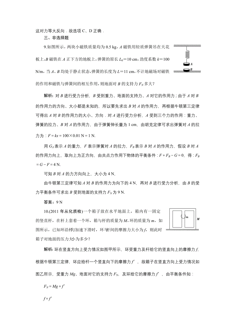 【优化方案】2012届高考物理一轮复习课时训练：牛顿第一定律、牛顿第三定律.doc_第3页