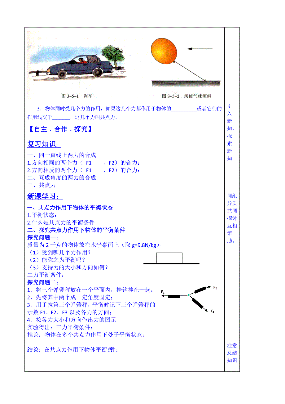 山东省泰安市肥城市第三中学物理高中人教版学案必修一：3.6共点力作用下物体的平衡.doc_第2页