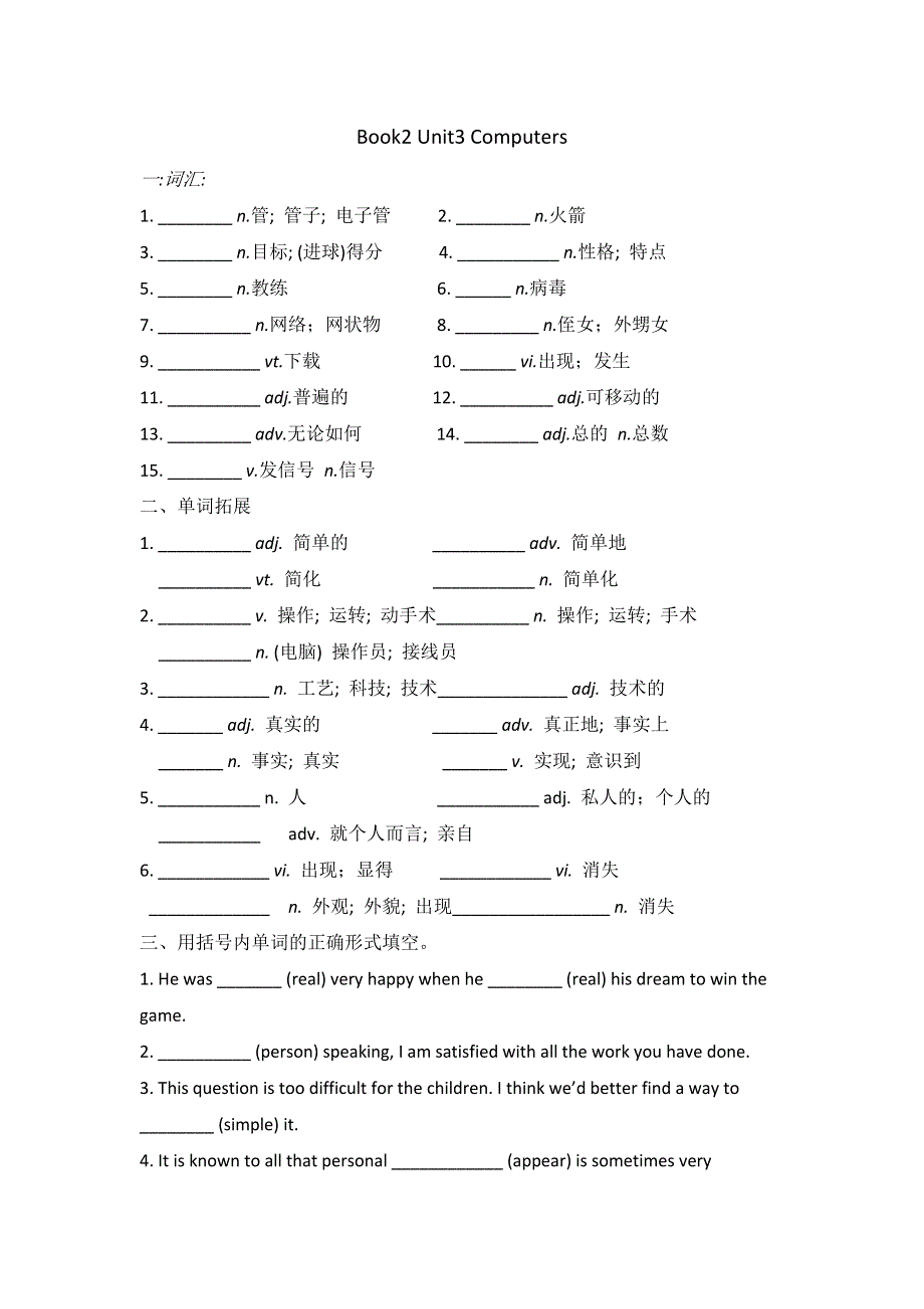 广东省开平市忠源纪念中学人教版英语必修二UNIT3 COMPUTERS练习 WORD版缺答案.doc_第1页