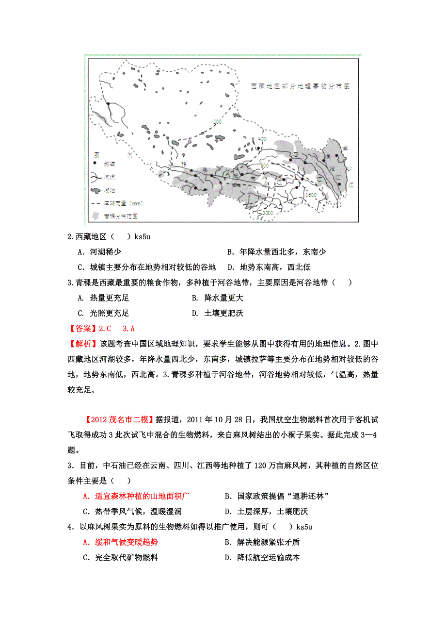 2012年广东省高考地理模拟试题精品分类汇编 专题08农业 （教师版）.doc_第3页