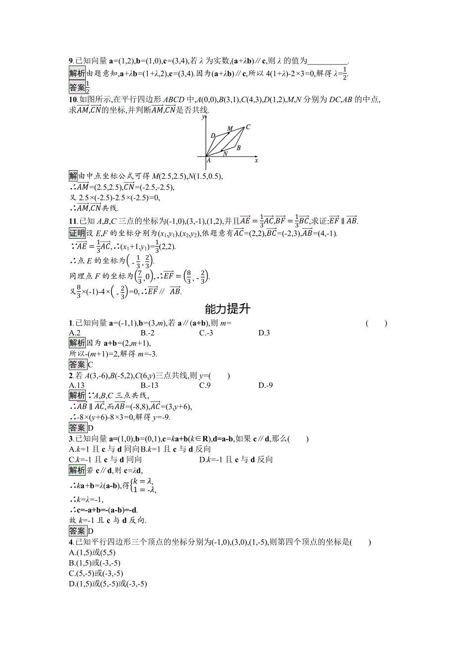 新教材2021-2022学年数学人教版必修第二册训练：6-3-4　平面向量数乘运算的坐标表示 WORD版含解析.docx_第2页