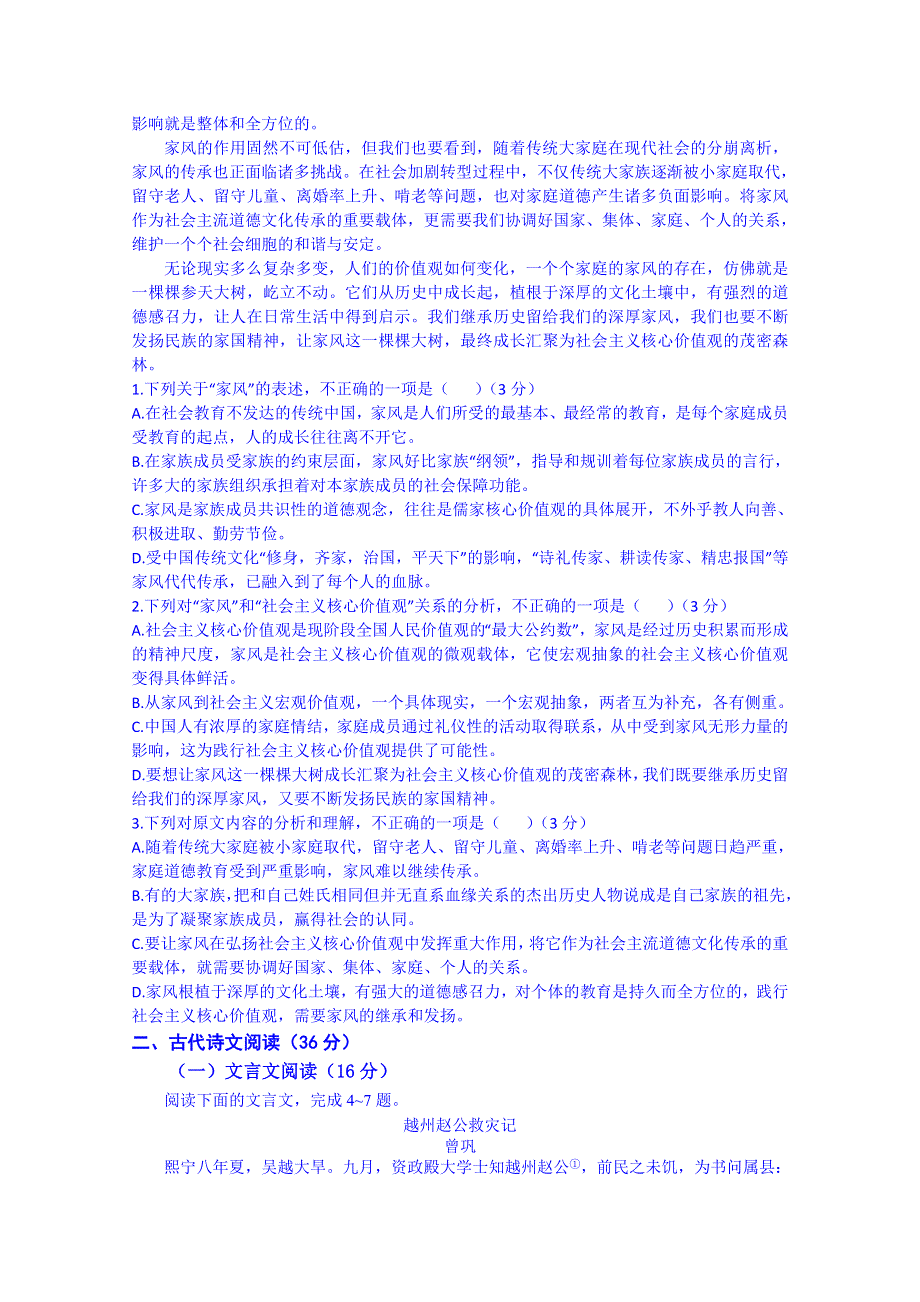 2014-2015学年山东省济宁市泗水县第六中学高二上学期期末复习语文试题 WORD版含答案.doc_第2页