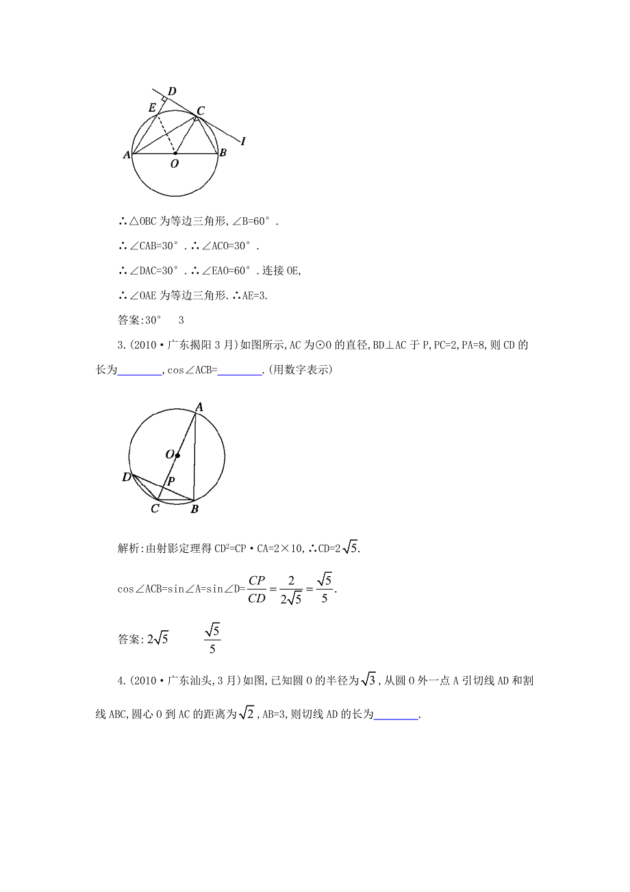 2012年数学一轮复习精品试题4-1第二讲 直线与圆的位置关系.doc_第2页