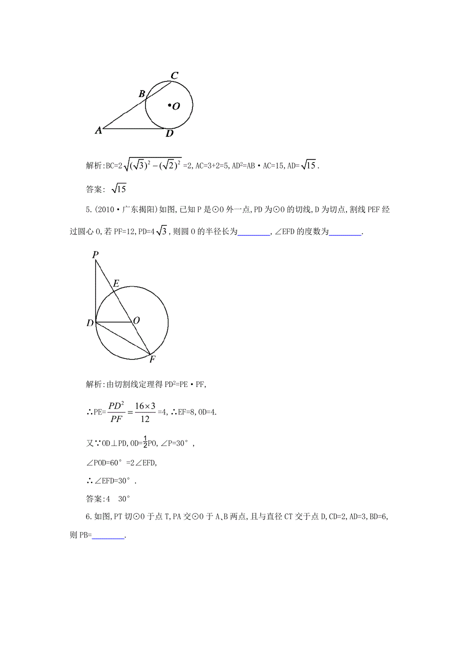 2012年数学一轮复习精品试题4-1第二讲 直线与圆的位置关系.doc_第3页