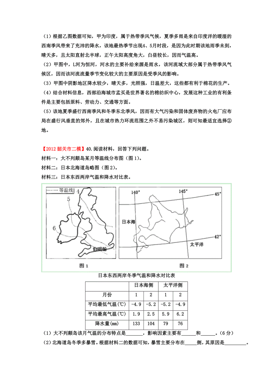 2012年广东省高考地理模拟试题精品分类汇编 专题11以世界地理为背景材料的综合题 （教师版）.doc_第2页