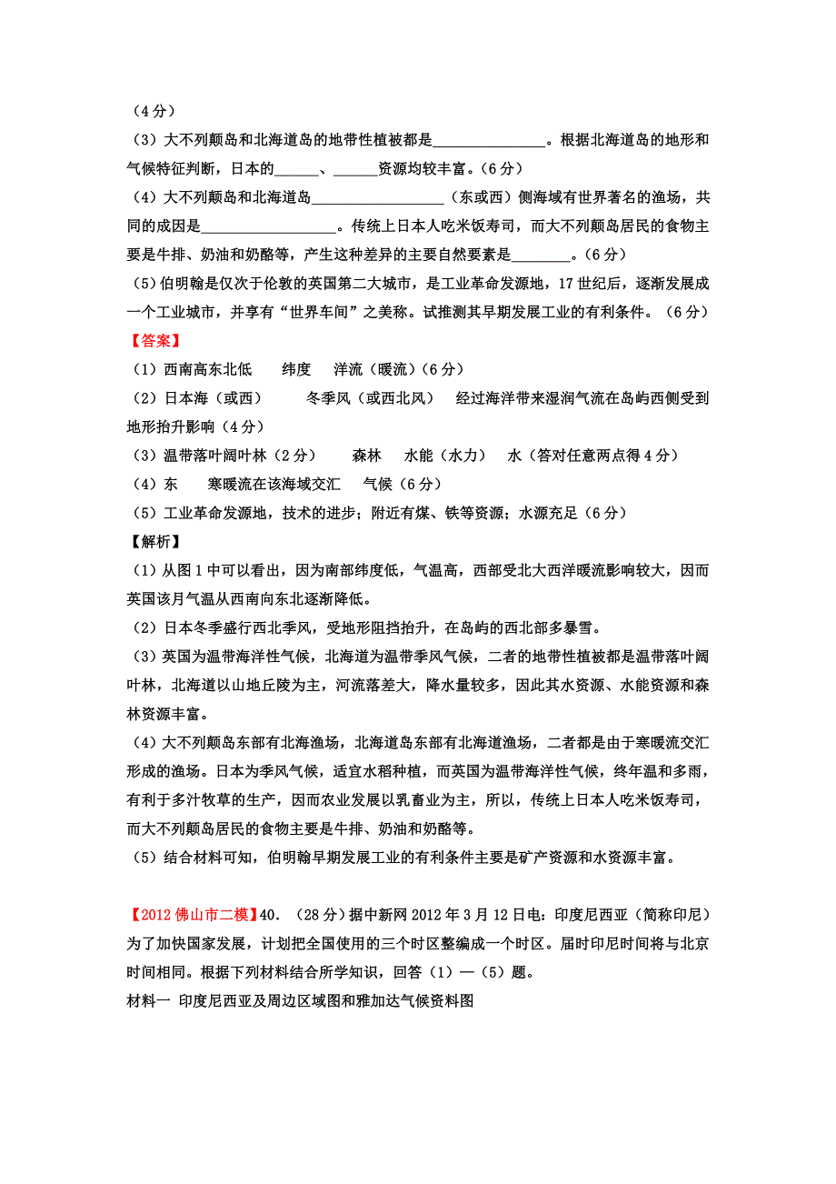 2012年广东省高考地理模拟试题精品分类汇编 专题11以世界地理为背景材料的综合题 （教师版）.doc_第3页