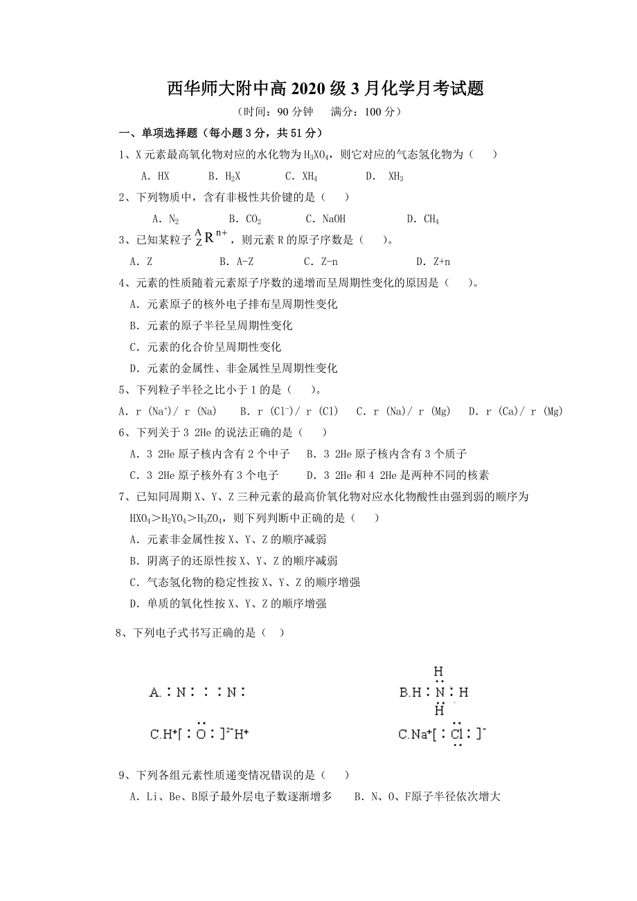 四川省西华师范大学附属巴中实验中学（巴中市第五中学）2020-2021学年高一3月月考化学试题 WORD版含答案.doc_第1页