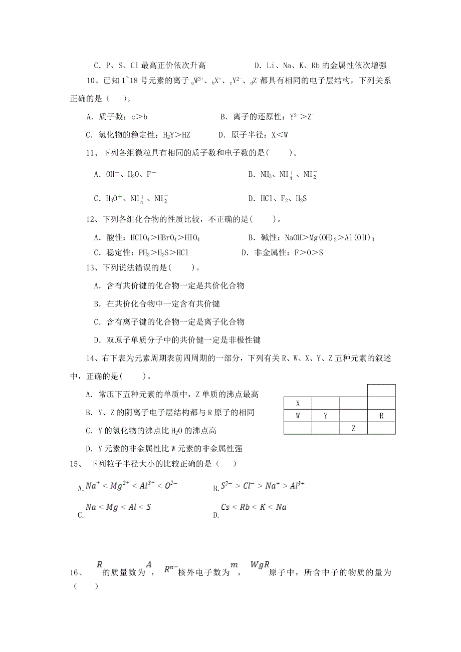 四川省西华师范大学附属巴中实验中学（巴中市第五中学）2020-2021学年高一3月月考化学试题 WORD版含答案.doc_第2页