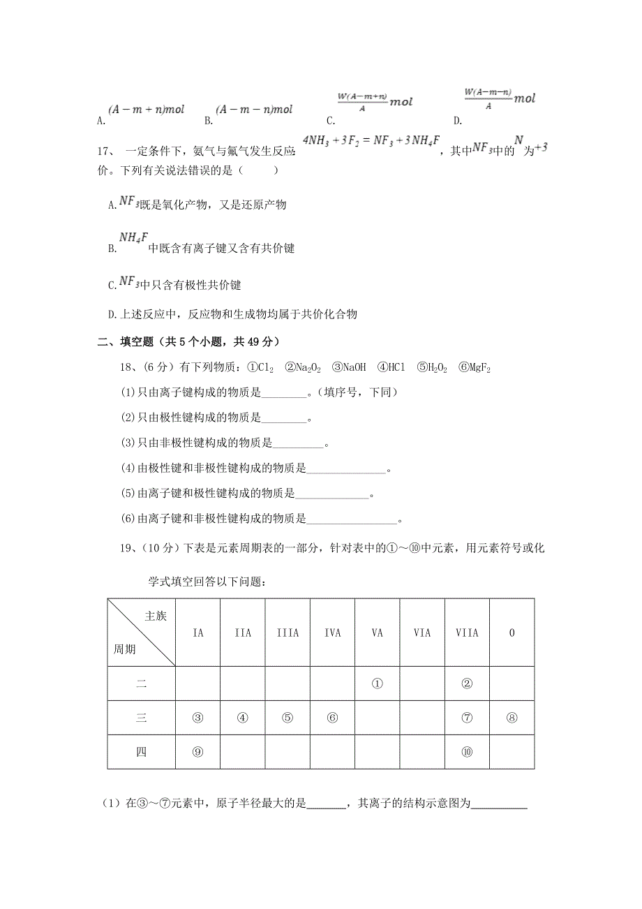 四川省西华师范大学附属巴中实验中学（巴中市第五中学）2020-2021学年高一3月月考化学试题 WORD版含答案.doc_第3页