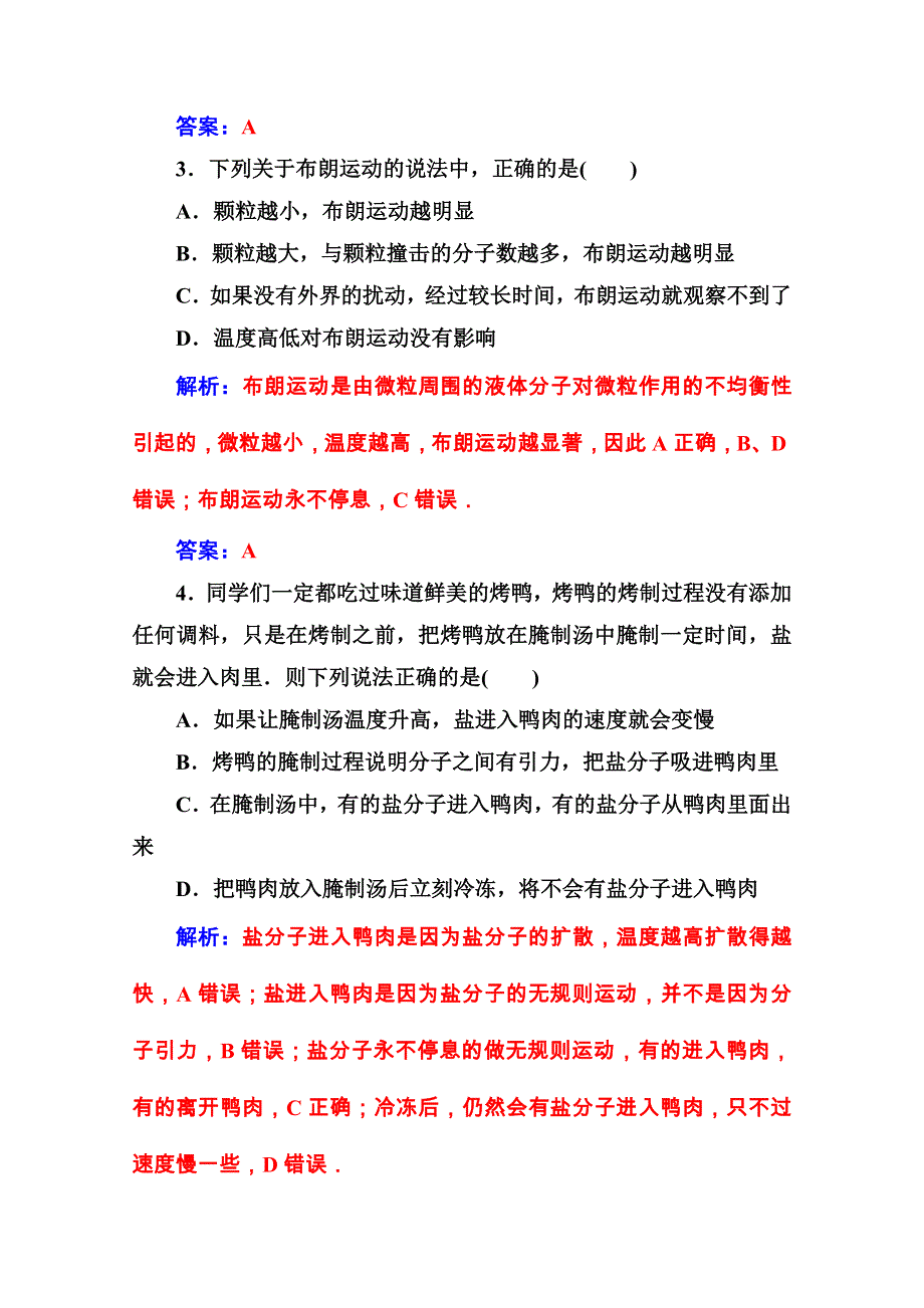 2020秋高中物理粤教版选修3-3课堂演练：第一章　分子动理论 章末质量评估 WORD版含解析.doc_第2页