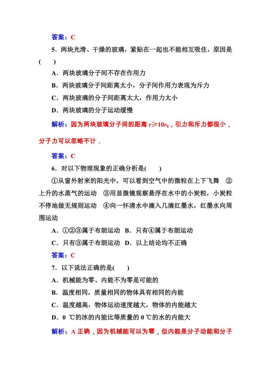 2020秋高中物理粤教版选修3-3课堂演练：第一章　分子动理论 章末质量评估 WORD版含解析.doc_第3页