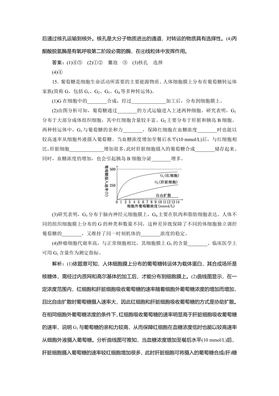 2016届高三生物二轮复习教参 专题一 细胞系统 第2讲 细胞系统的结构——细胞的亚显微结构 考点三 物质出入细胞的方式 WORD版含解析.doc_第3页