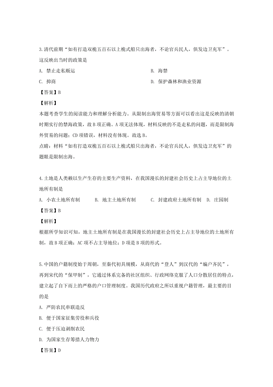 四川省西充县晋城中学2018-2019学年高一历史下学期期末考试试题（含解析）.doc_第2页