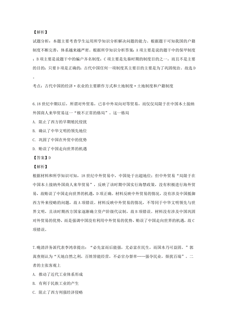 四川省西充县晋城中学2018-2019学年高一历史下学期期末考试试题（含解析）.doc_第3页