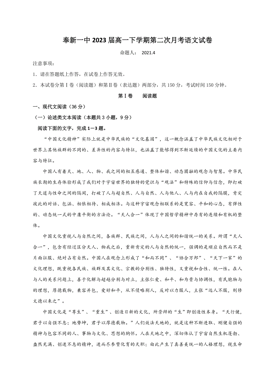 江西省宜春市奉新县第一中学2020-2021学年高一下学期第二次月考语文试题 WORD版含答案.doc_第1页