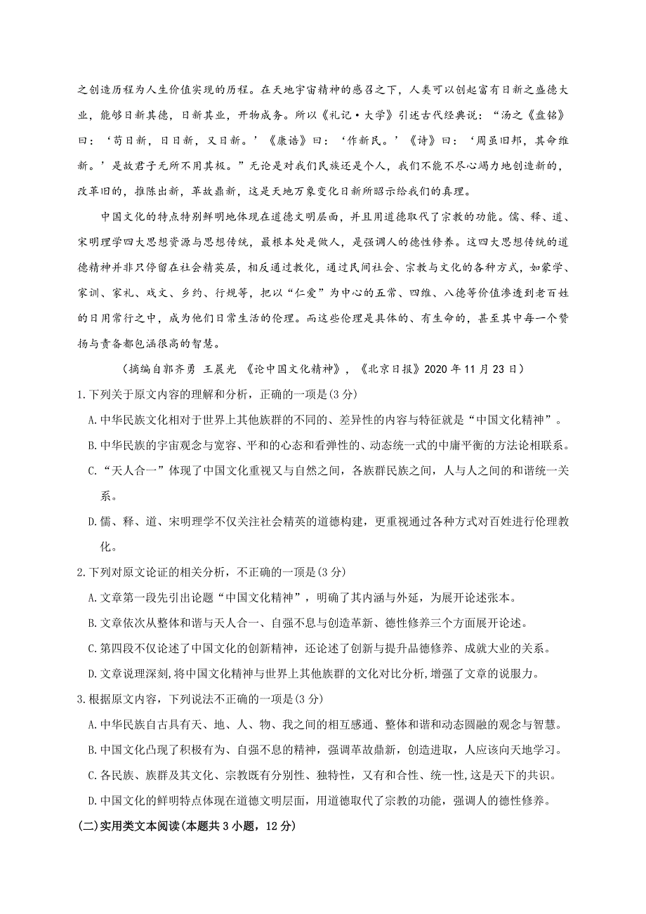 江西省宜春市奉新县第一中学2020-2021学年高一下学期第二次月考语文试题 WORD版含答案.doc_第2页