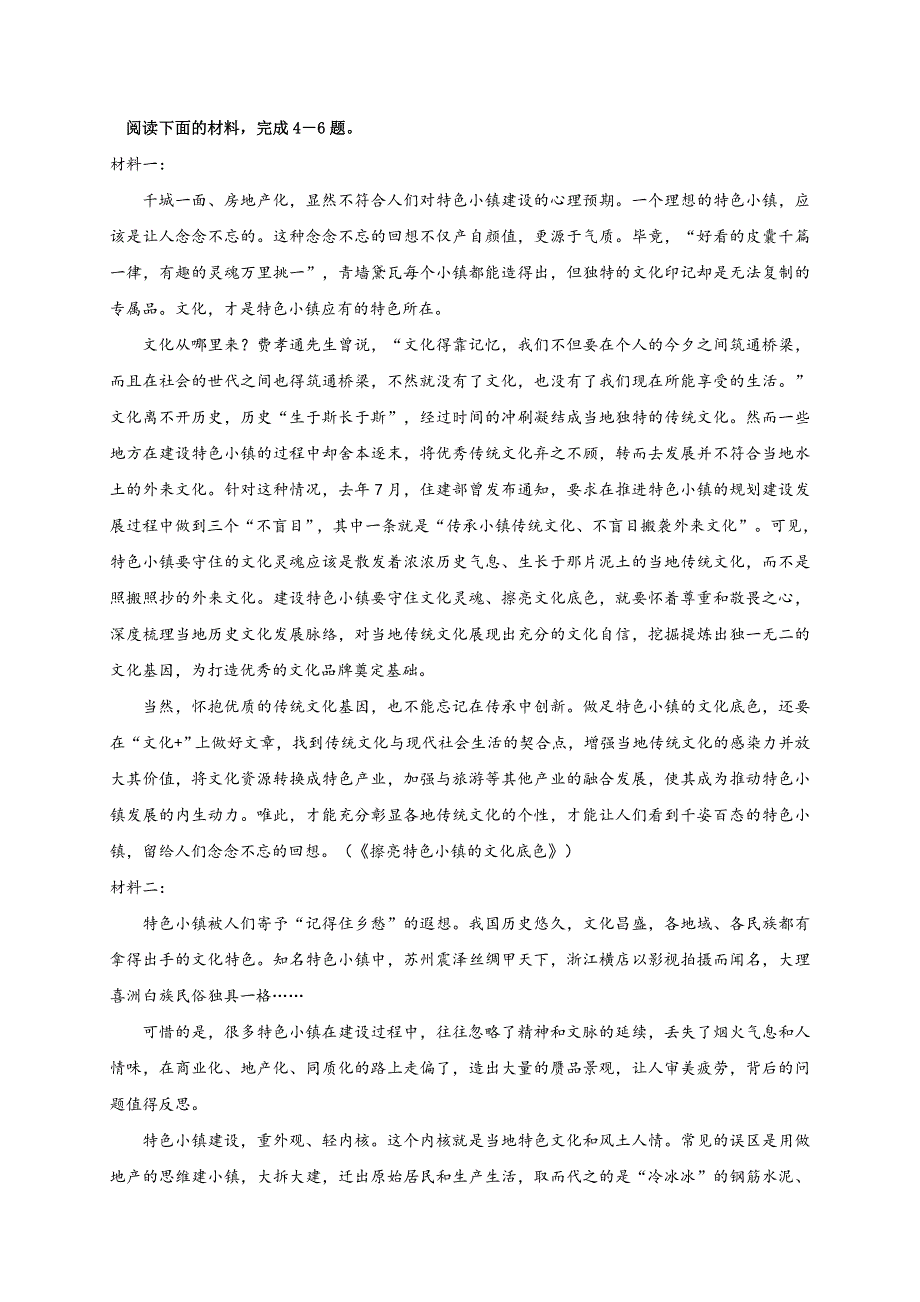 江西省宜春市奉新县第一中学2020-2021学年高一下学期第二次月考语文试题 WORD版含答案.doc_第3页