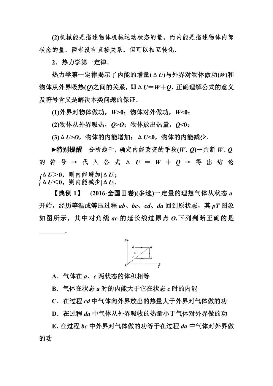 2020秋高中物理粤教版选修3-3课堂演练：第三章　热力学基础 章末复习课 WORD版含解析.doc_第2页