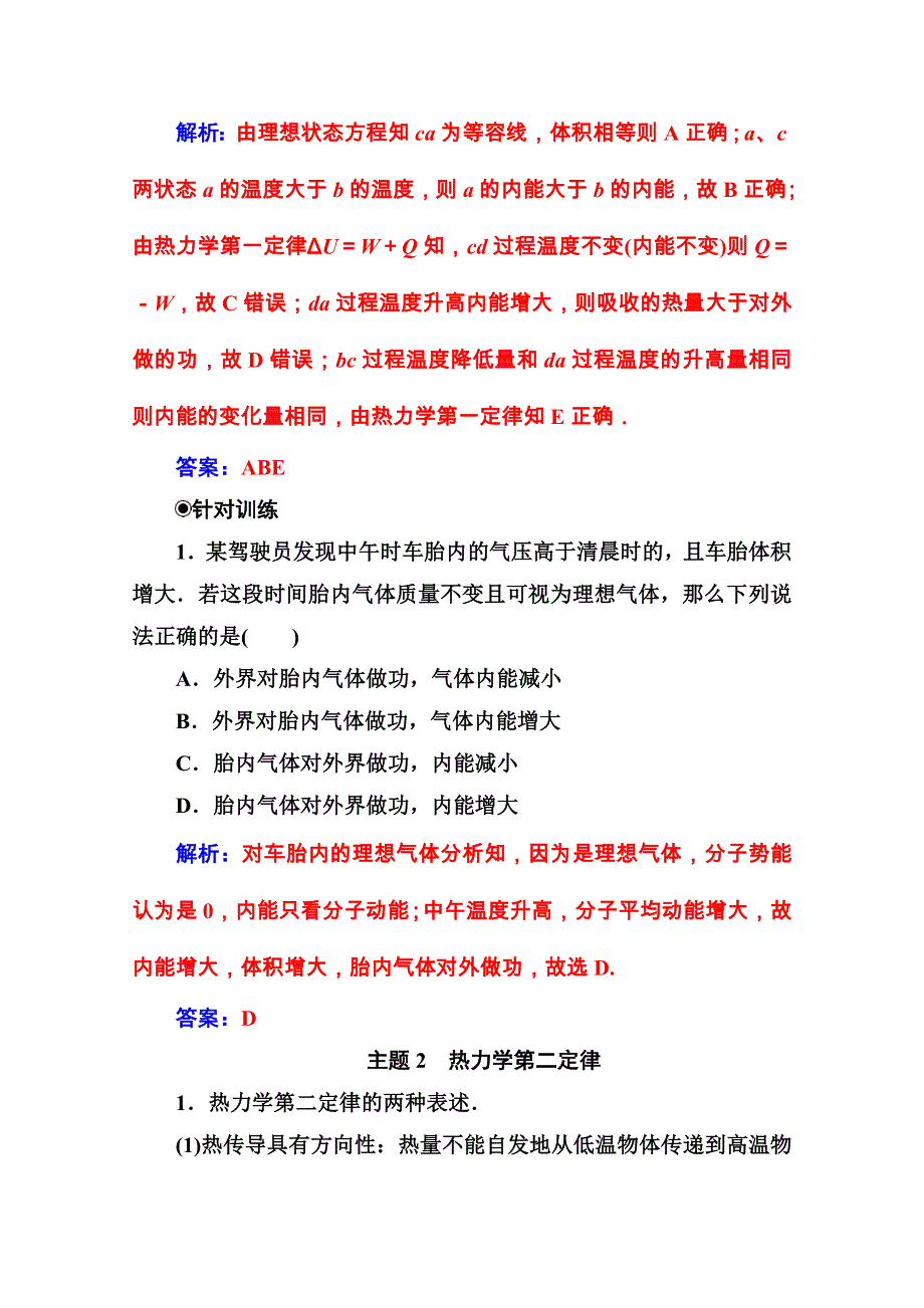 2020秋高中物理粤教版选修3-3课堂演练：第三章　热力学基础 章末复习课 WORD版含解析.doc_第3页