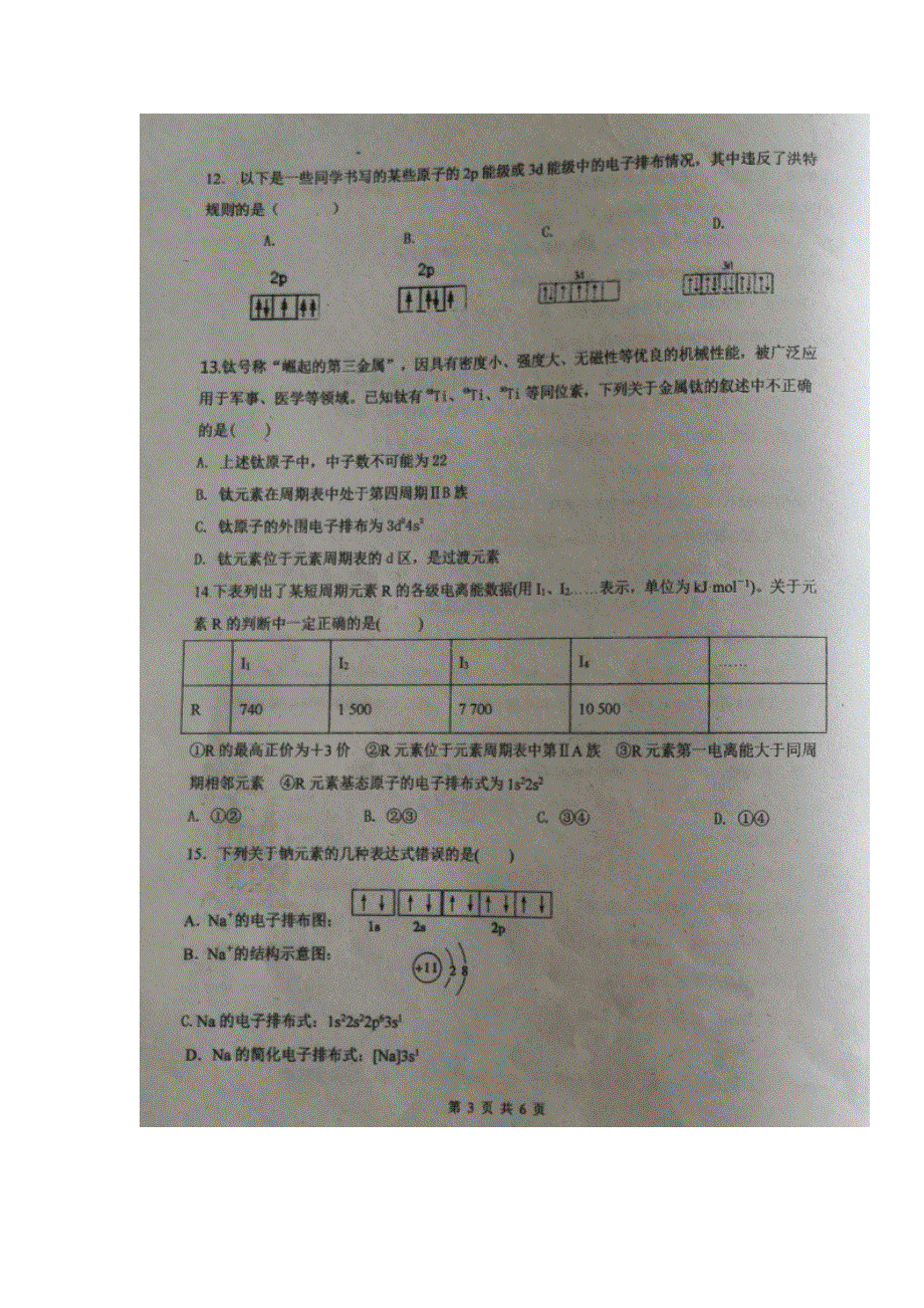 广西浦北中学2019-2020学年高二化学5月月考试题（扫描版）.doc_第3页