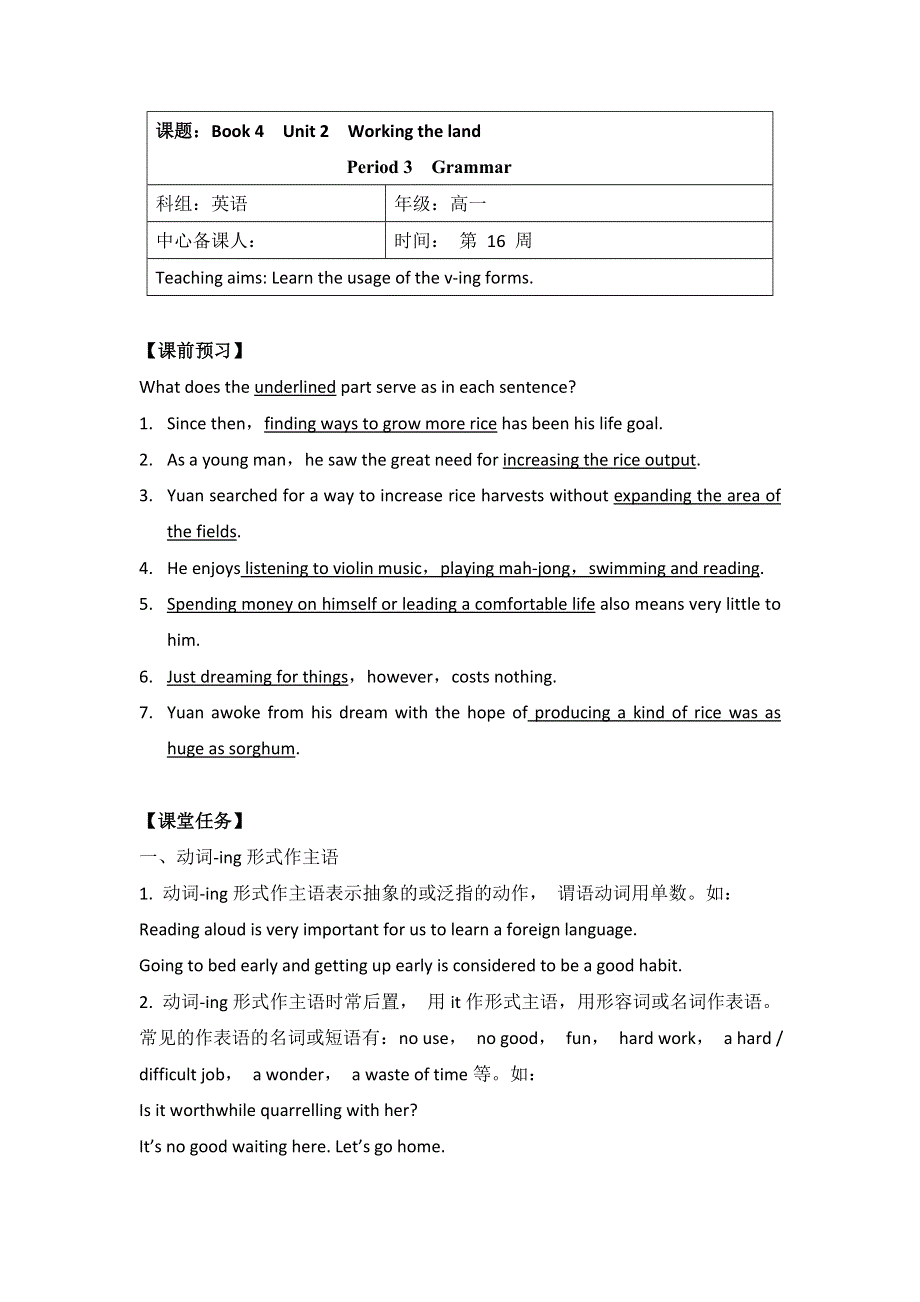 广东省开平市忠源纪念中学人教版高中英语BOOK 4 UNIT 2 WORKING THE LAND GRAMMAR .doc_第1页