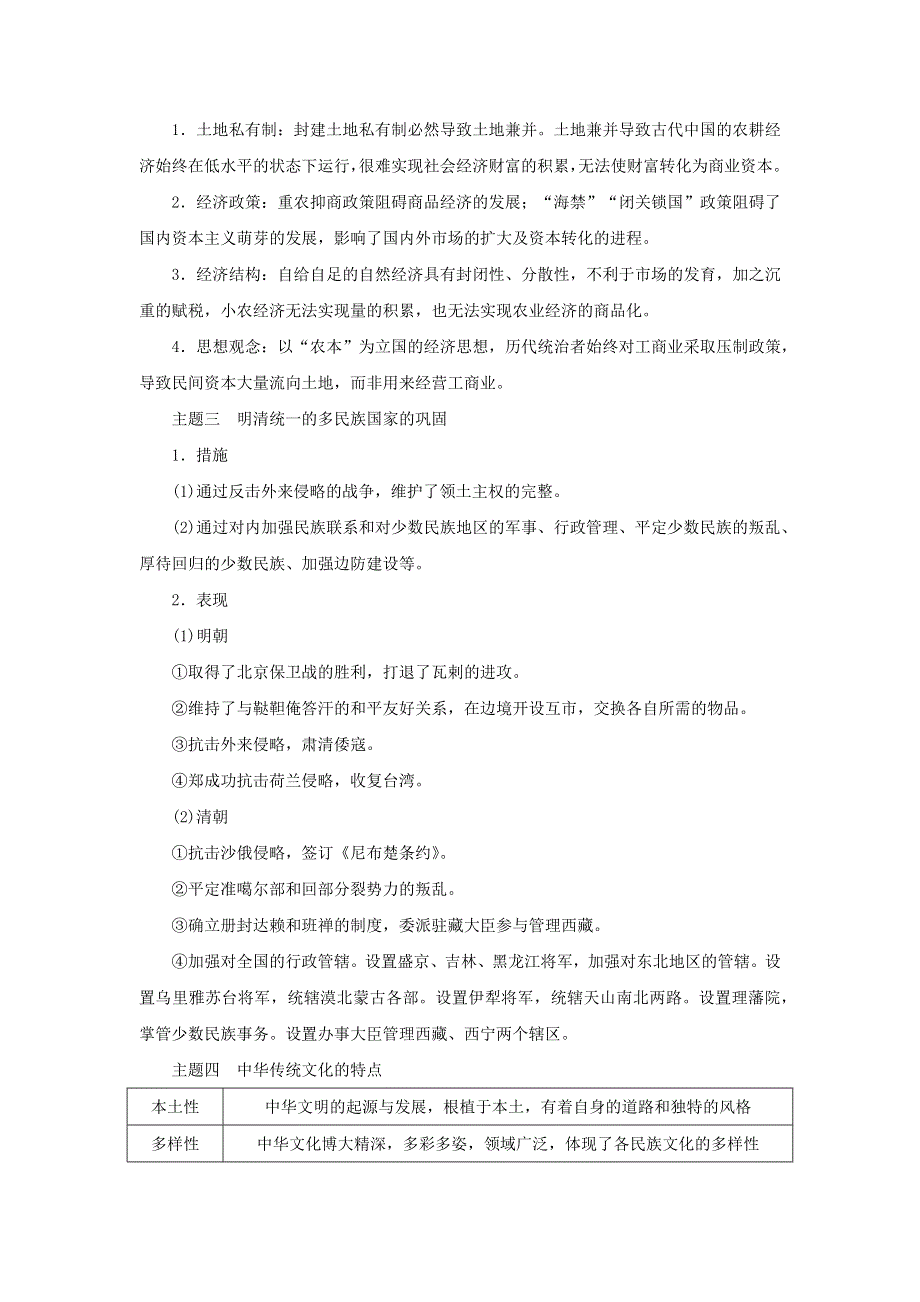 2023届新教材高考历史全程一轮复习（版块一 中国古代史）单元高效整合3 第三单元 中华文明的辉煌与危机——明清前期学生用书.docx_第2页