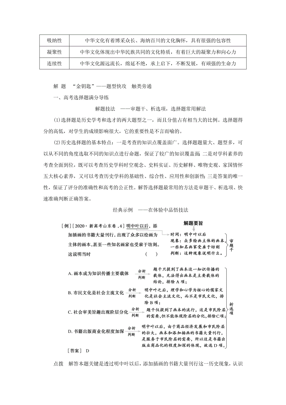 2023届新教材高考历史全程一轮复习（版块一 中国古代史）单元高效整合3 第三单元 中华文明的辉煌与危机——明清前期学生用书.docx_第3页