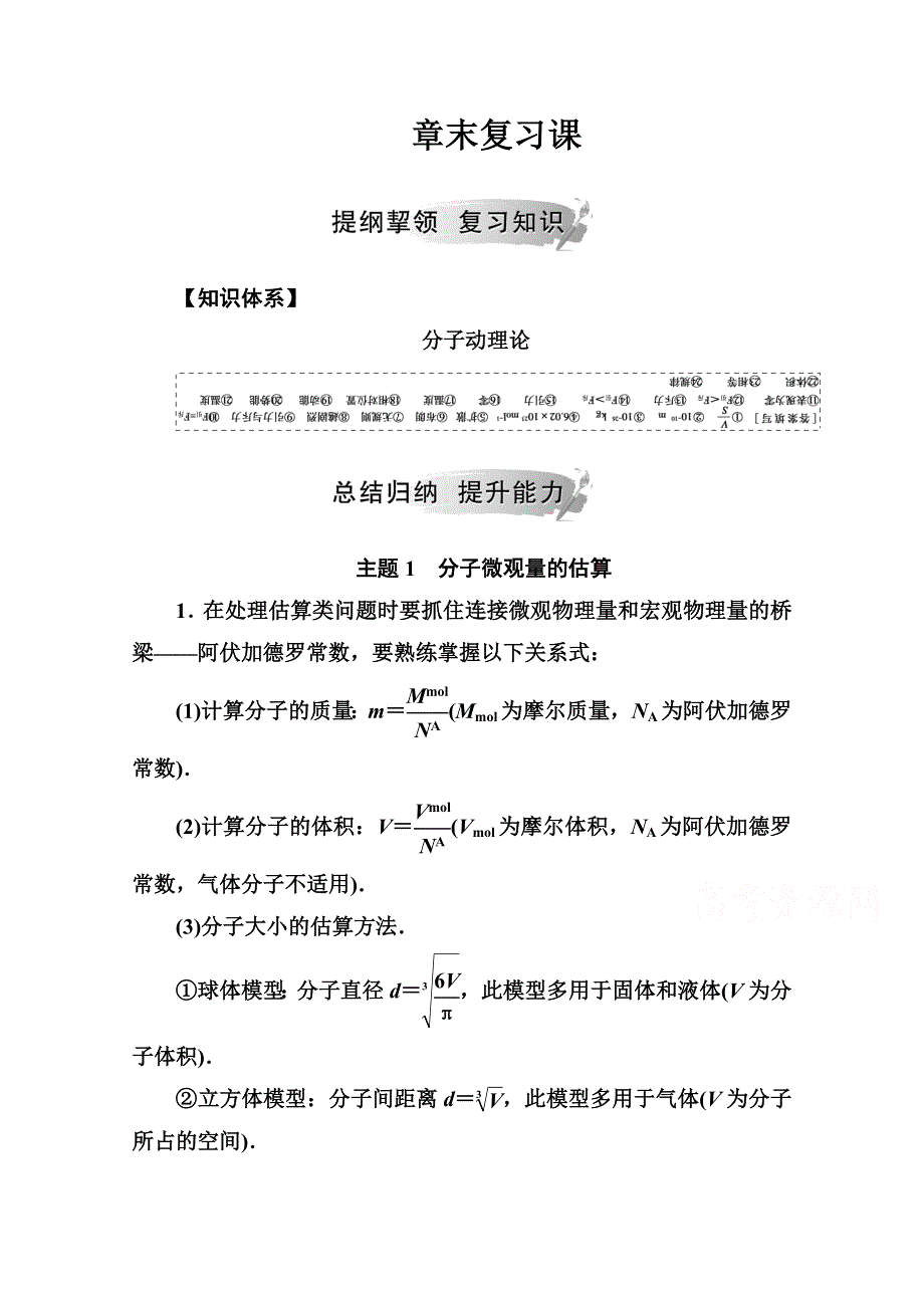 2020秋高中物理粤教版选修3-3课堂演练：第一章　分子动理论 章末复习课 WORD版含解析.doc_第1页