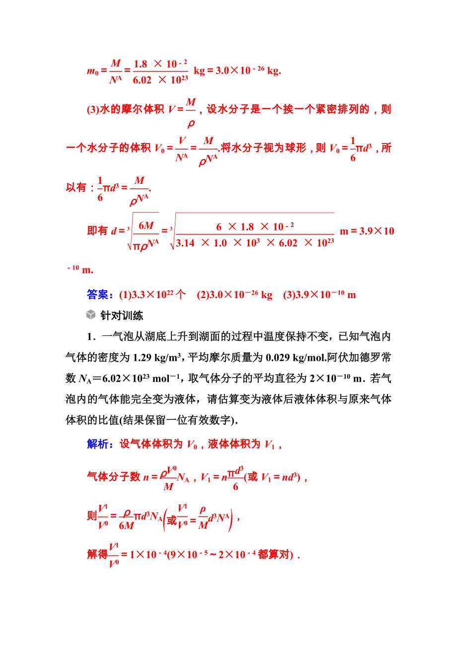 2020秋高中物理粤教版选修3-3课堂演练：第一章　分子动理论 章末复习课 WORD版含解析.doc_第3页