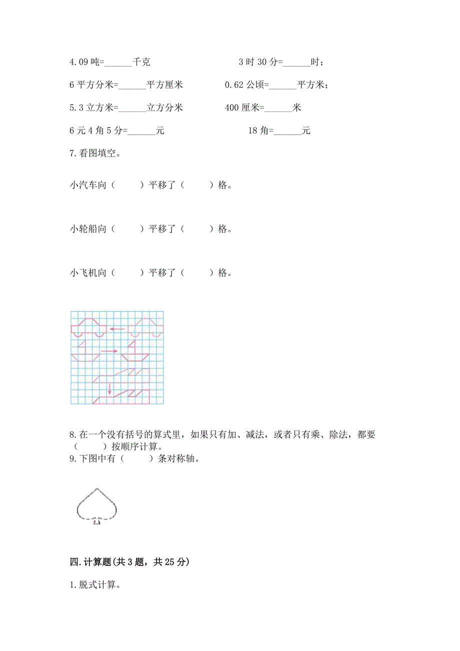 人教版四年级数学下册期末模拟试卷（典优）.docx_第3页