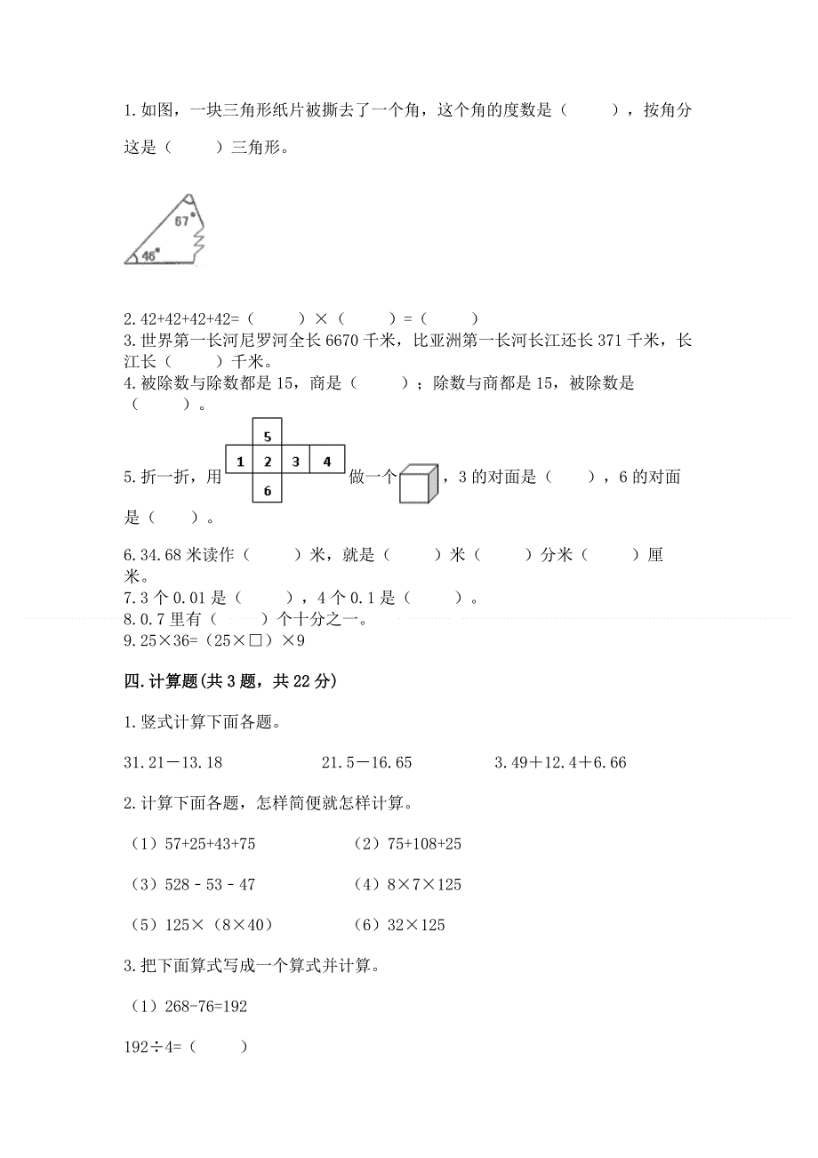 人教版四年级数学下册期末模拟试卷（历年真题）word版.docx_第2页