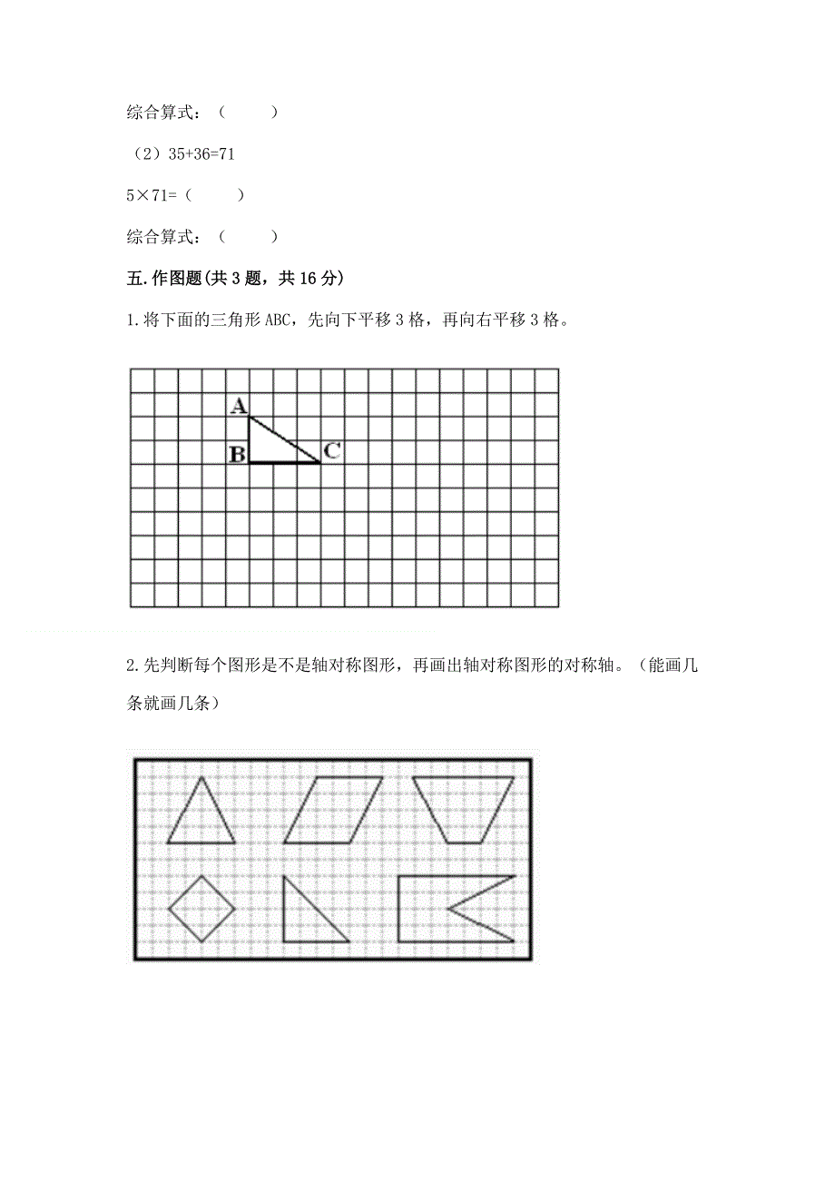 人教版四年级数学下册期末模拟试卷（历年真题）word版.docx_第3页