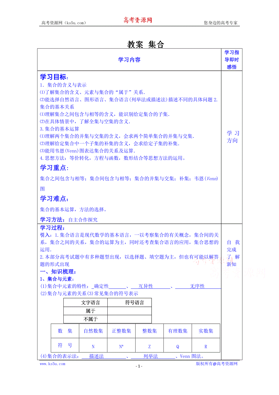 山东省泰安市肥城市第三中学数学高考人教A版一轮复习教案：集合复习学案.doc_第1页