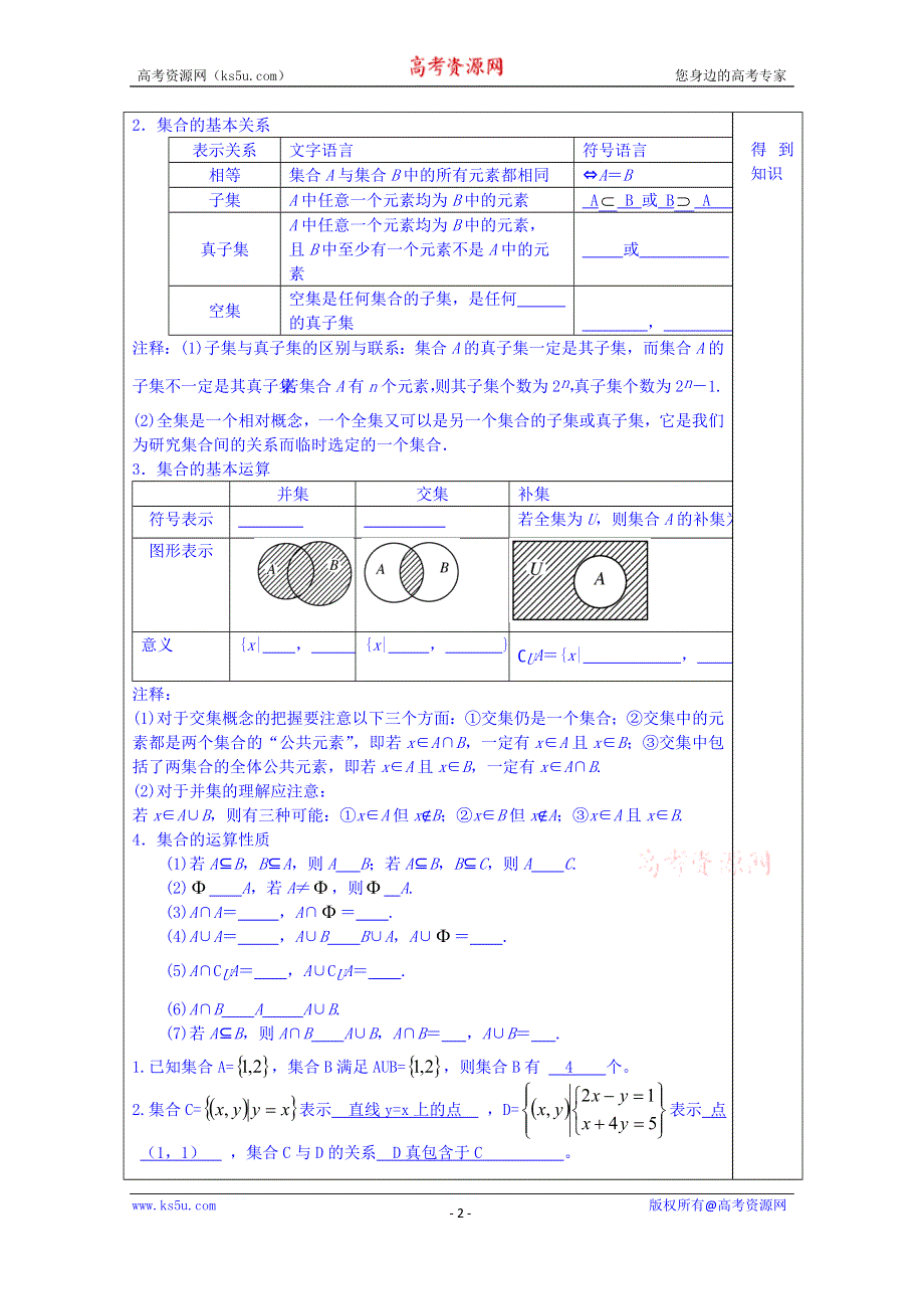 山东省泰安市肥城市第三中学数学高考人教A版一轮复习教案：集合复习学案.doc_第2页