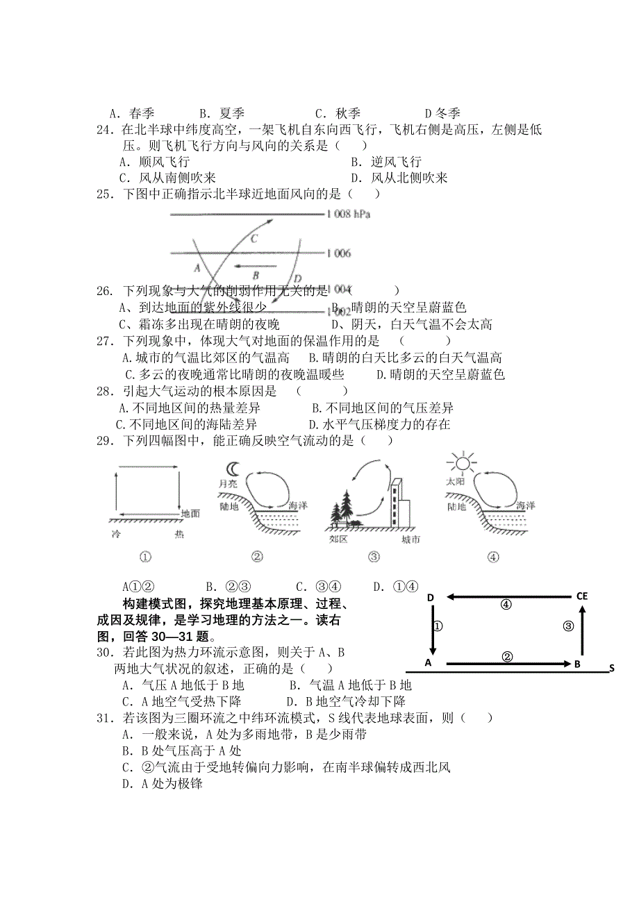 四川省西充中学2012-2013学年高一上学期期中考试地理试题.doc_第3页