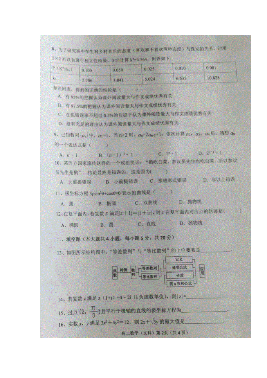 广西浦北中学2019-2020学年高二数学5月月考试题 文（扫描版）.doc_第2页