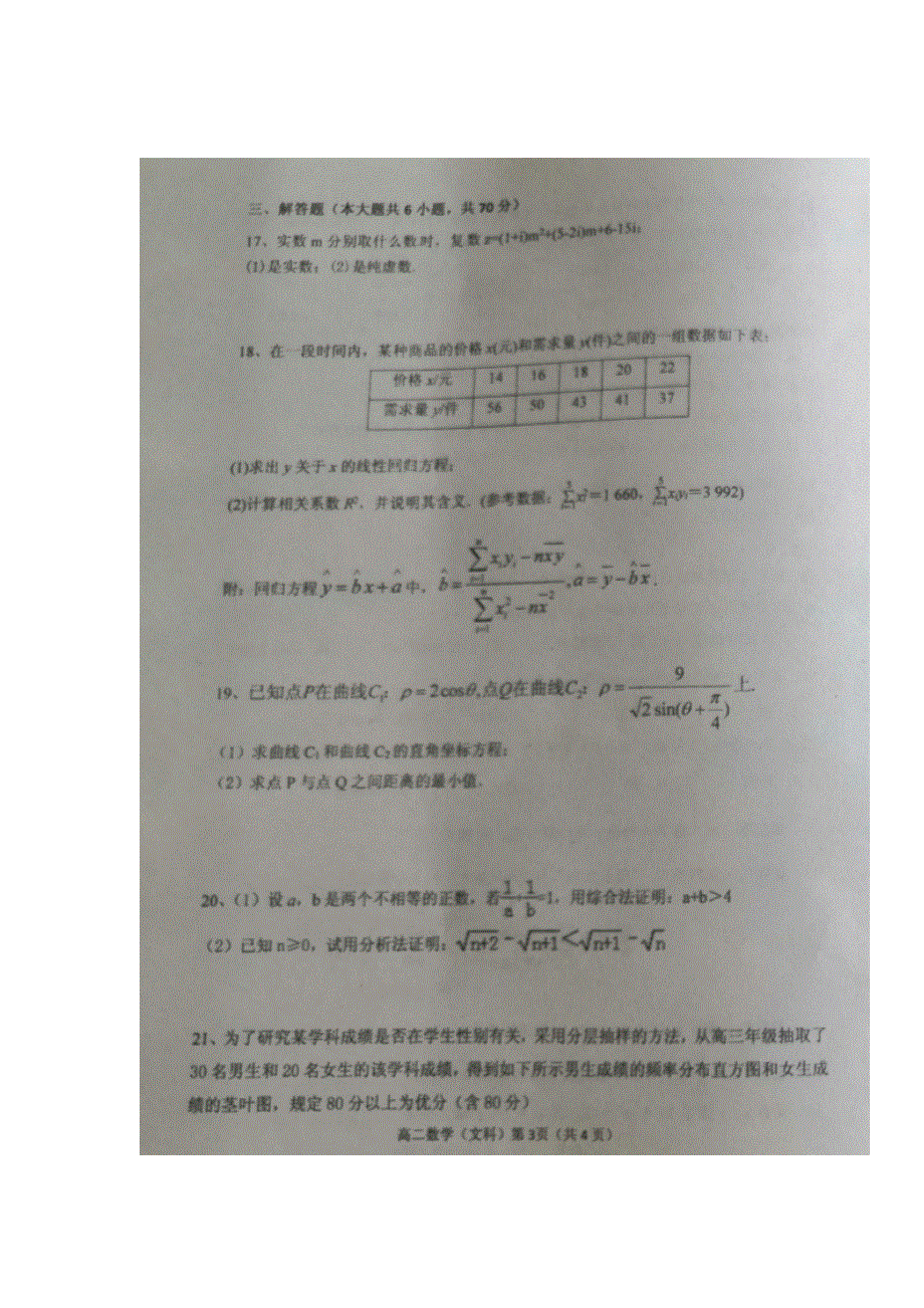 广西浦北中学2019-2020学年高二数学5月月考试题 文（扫描版）.doc_第3页