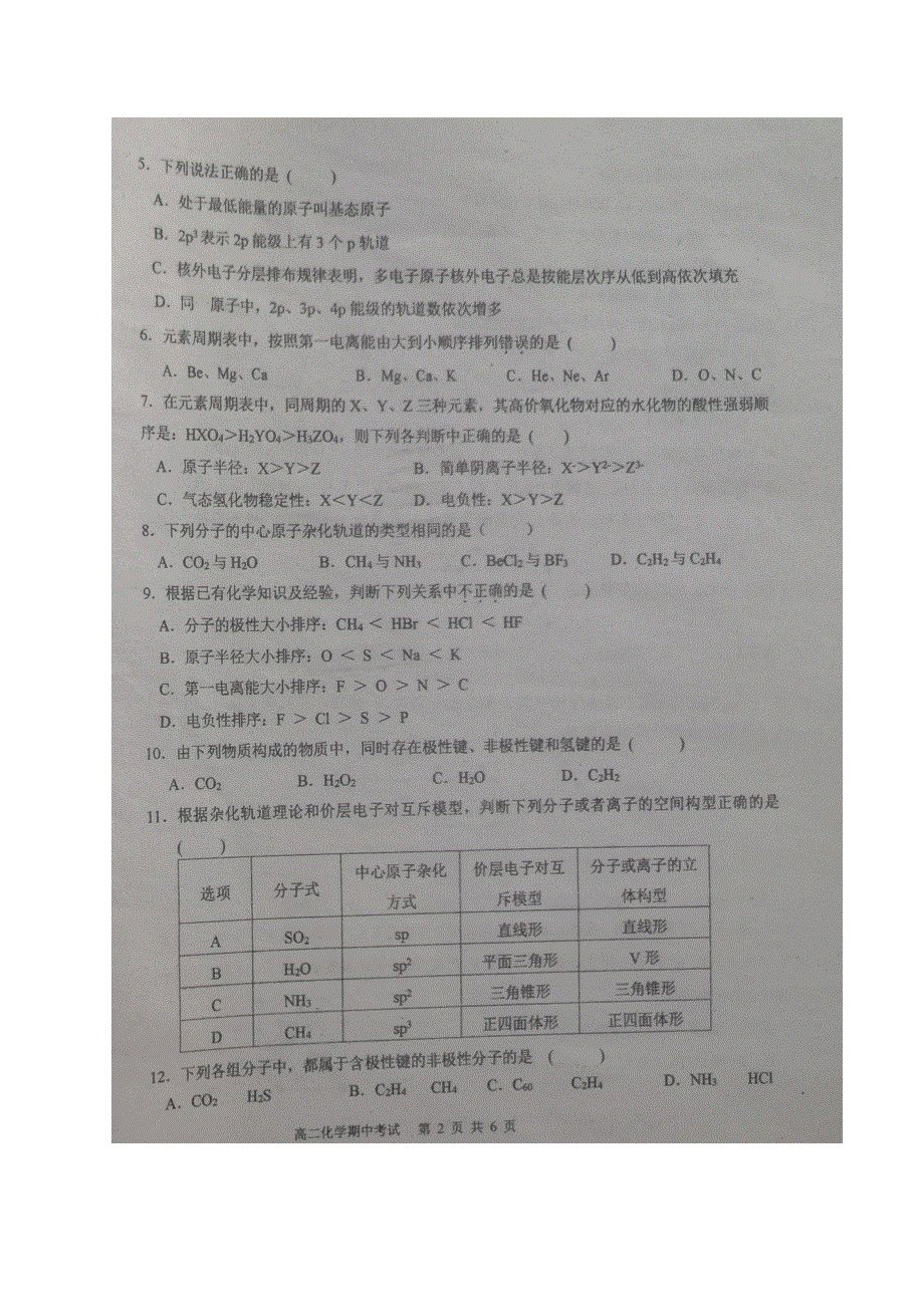 广西浦北中学2019-2020学年高二下学期期中考试化学试题 PDF版含答案.pdf_第2页