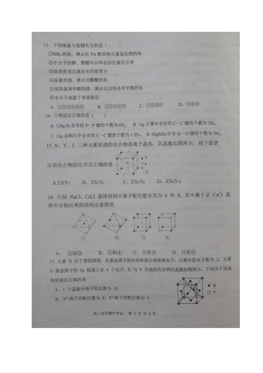 广西浦北中学2019-2020学年高二下学期期中考试化学试题 PDF版含答案.pdf_第3页