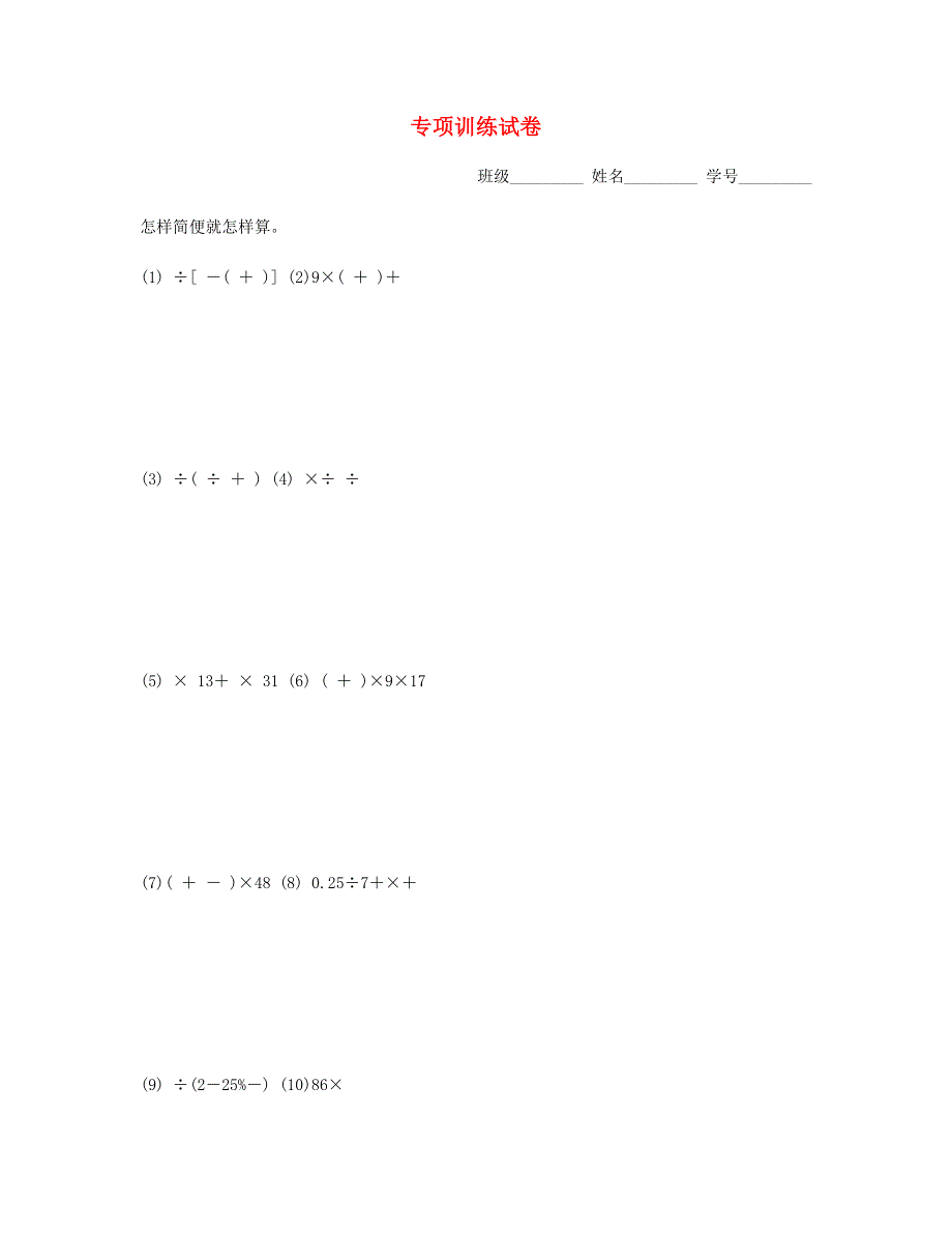 六年级数学下册 专项训练试卷4 新人教版.doc_第1页