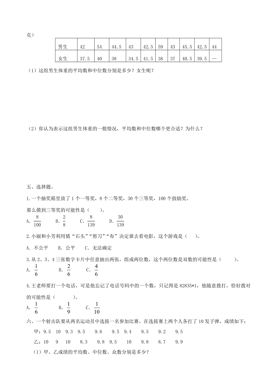 六年级数学下册 专项复习 统计与可能性 第一组 统计 冀教版.doc_第2页