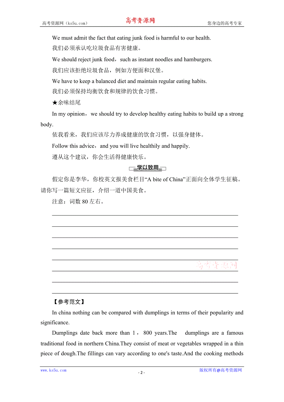 2020-2021学年新教材英语外研版必修第二册教案：UNIT 1 FOOD FOR THOUGHT 表达·作文巧升格 WORD版含解析.doc_第2页