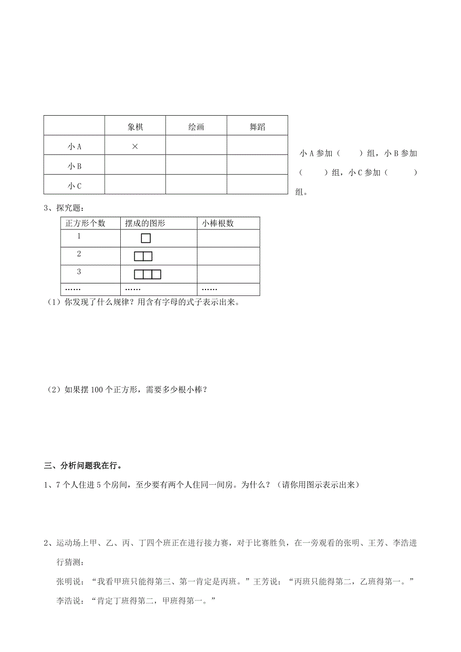 六年级数学下册 专项复习 统计与可能性 第二组 数学广角 新人教版.doc_第2页