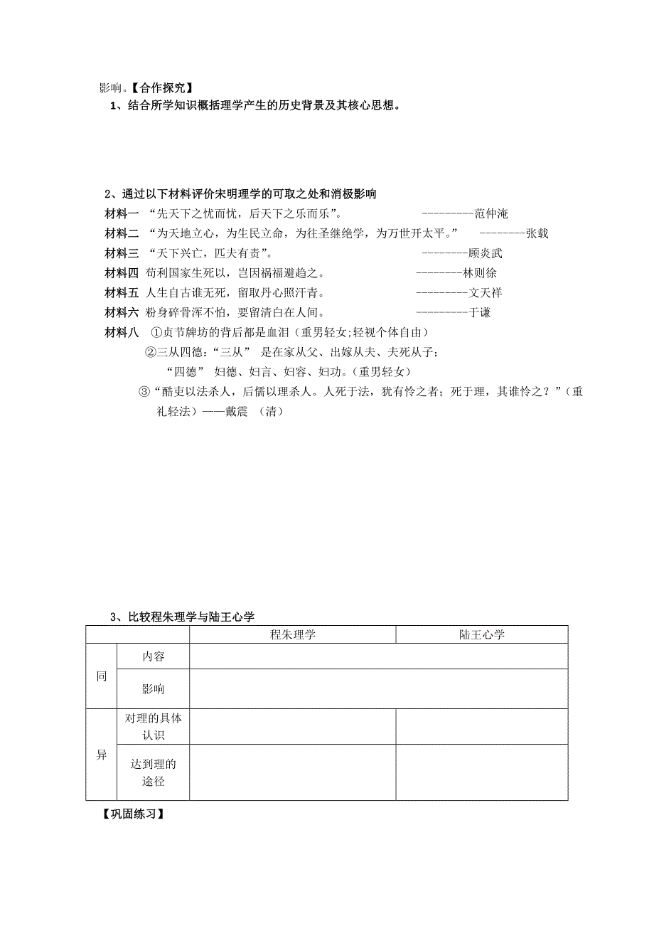 广东省开平市忠源纪念中学人教版高中历史必修三导学案：第3课 宋明理学 .doc_第2页