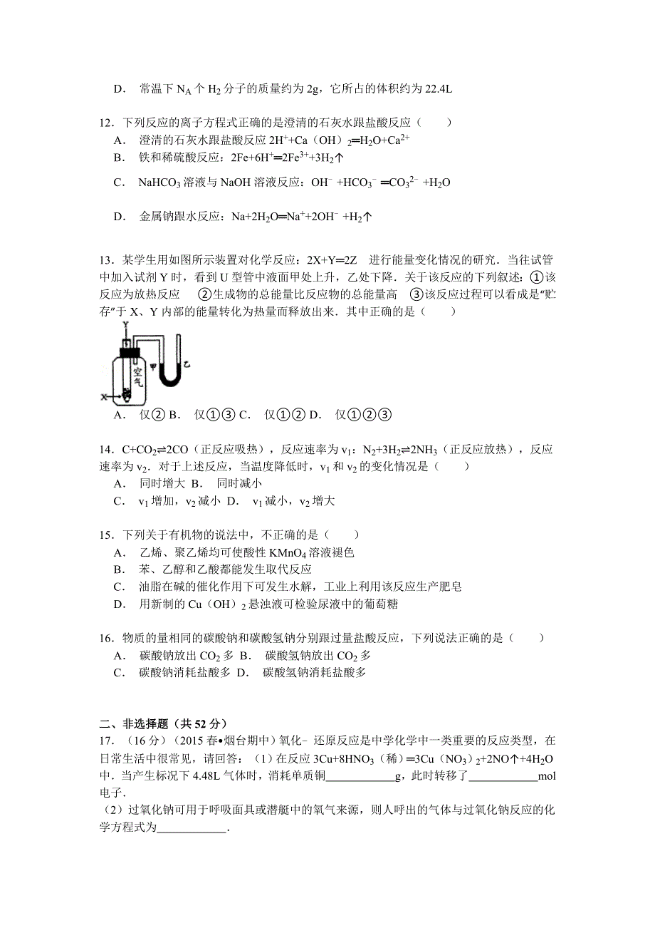 2014-2015学年山东省烟台市高二（下）期中化学试卷（文科） WORD版含解析.doc_第3页