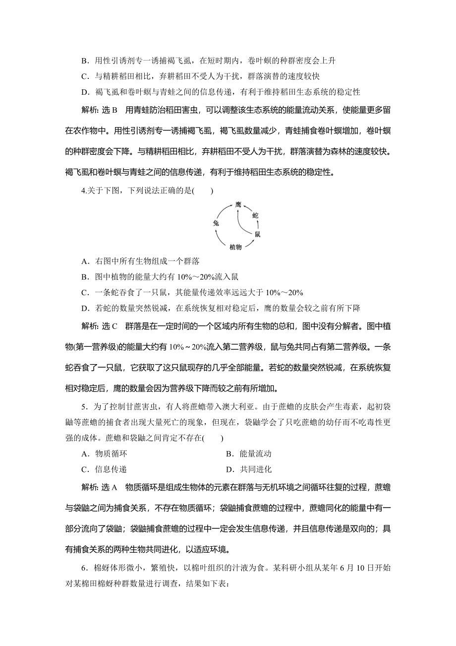 2016届高三生物二轮复习专题三练习：稳态系统 种群、群落与生态系统（2）WORD版含解析.doc_第2页